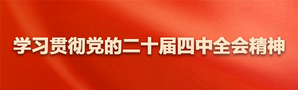 党史学习教育专栏